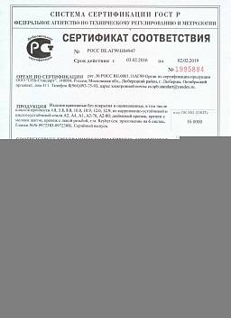 Сертификат на Шайба DIN 433 1