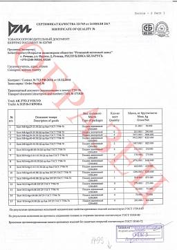 Сертификат на Болт кл. пр. 8.8, ГОСТ 7798-70 (М8-М10) 2