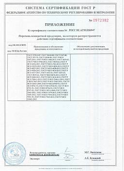 Сертификат на Саморез с полукруглой головкой нержавеющий А2 DIN 7504 N 2