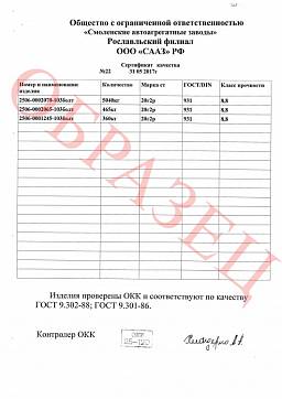 Сертификат на Болт фундаментный / анкерный (тип 2.2) 5