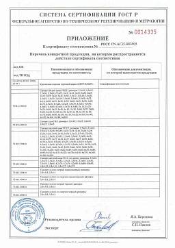 Сертификат на Саморез RAL 3005 с пресс-шайбой сверло 2