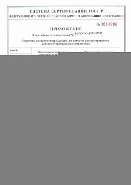 Сертификат на Анкерный болт с гайкой оптом 3