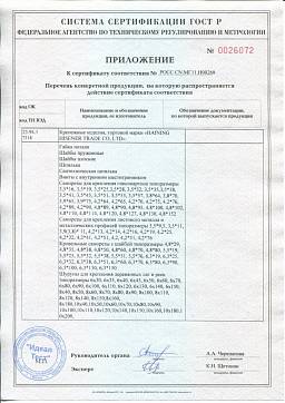Сертификат на Дюбель-гвоздь потай 3